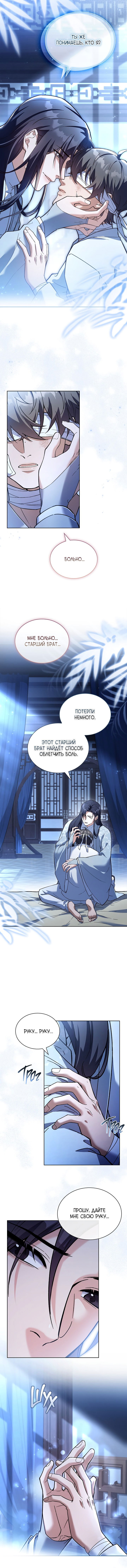 Манга Достопочтенный старший брат стал злодеем - Глава 2 Страница 12