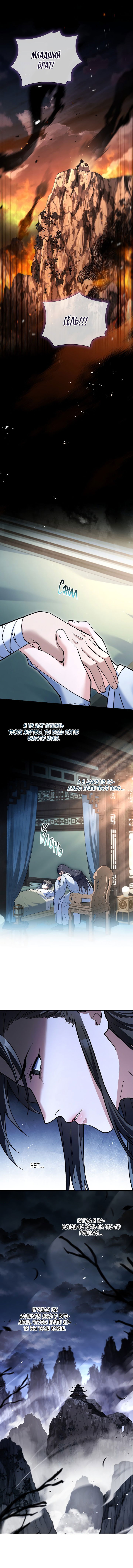 Манга Достопочтенный старший брат стал злодеем - Глава 2 Страница 17
