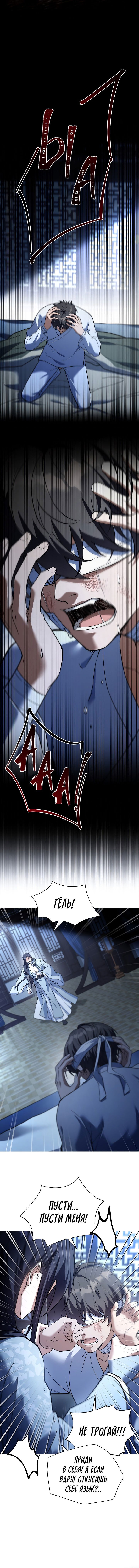 Манга Достопочтенный старший брат стал злодеем - Глава 2 Страница 10