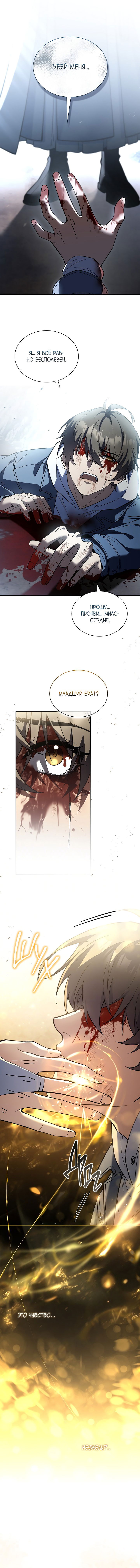 Манга Достопочтенный старший брат стал злодеем - Глава 2 Страница 5
