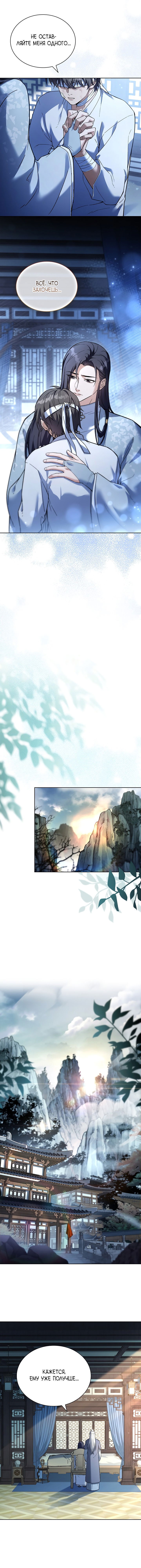 Манга Достопочтенный старший брат стал злодеем - Глава 2 Страница 13