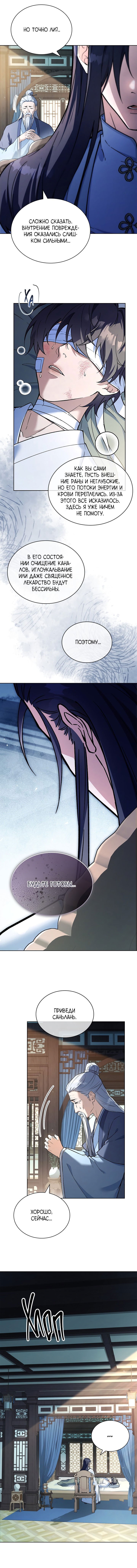 Манга Достопочтенный старший брат стал злодеем - Глава 2 Страница 14