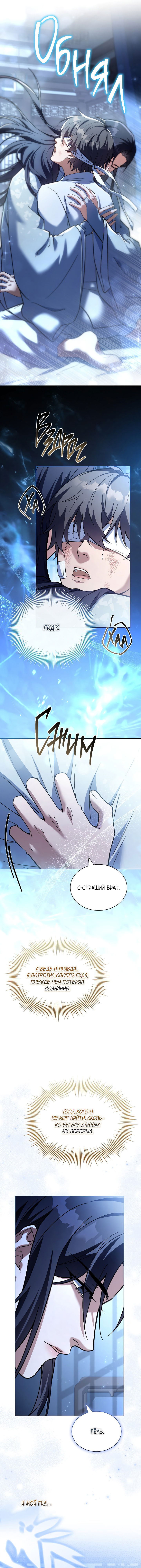 Манга Достопочтенный старший брат стал злодеем - Глава 2 Страница 11