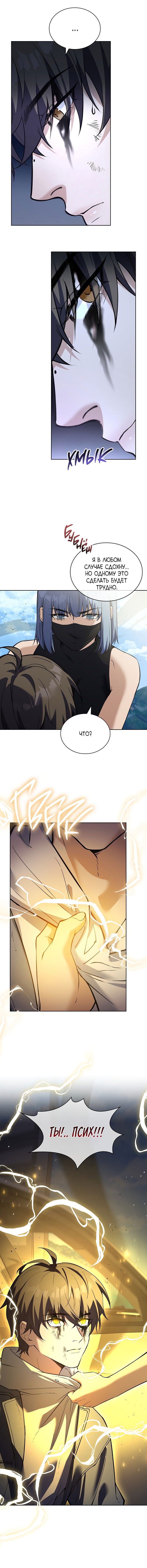 Манга Достопочтенный старший брат стал злодеем - Глава 1 Страница 19