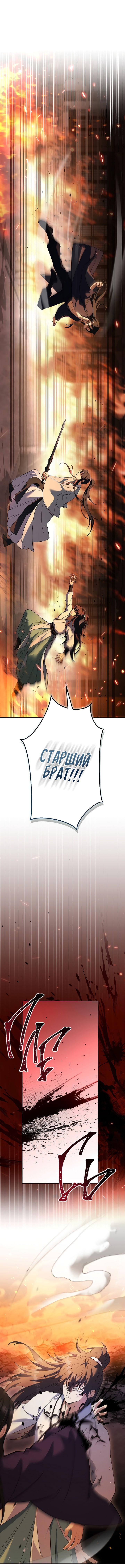 Манга Достопочтенный старший брат стал злодеем - Глава 1 Страница 11