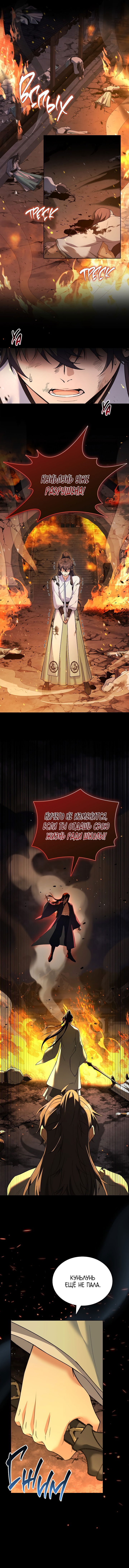 Манга Достопочтенный старший брат стал злодеем - Глава 1 Страница 9