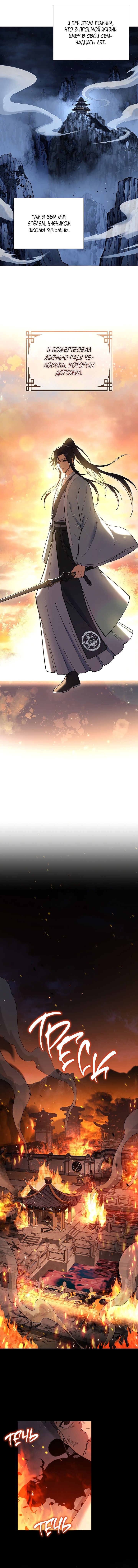 Манга Достопочтенный старший брат стал злодеем - Глава 1 Страница 8