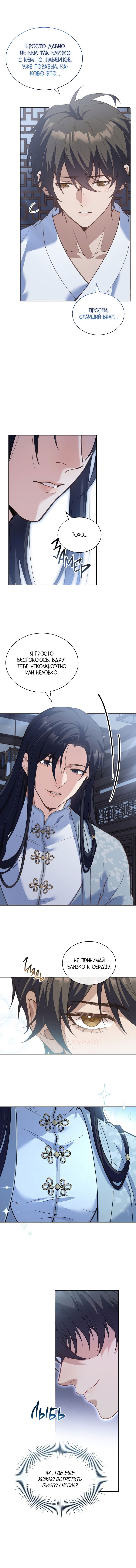 Манга Достопочтенный старший брат стал злодеем - Глава 1 Страница 6