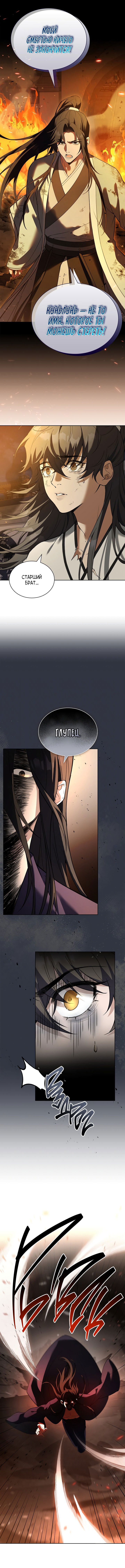Манга Достопочтенный старший брат стал злодеем - Глава 1 Страница 10