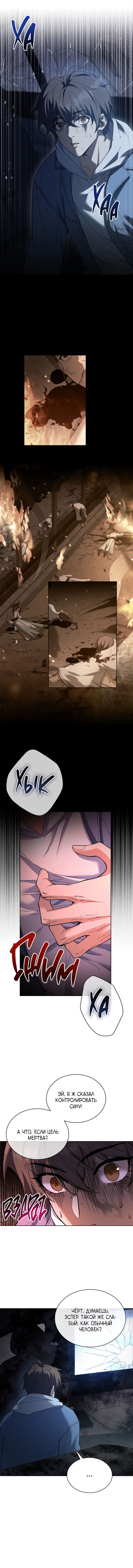 Манга Достопочтенный старший брат стал злодеем - Глава 1 Страница 16