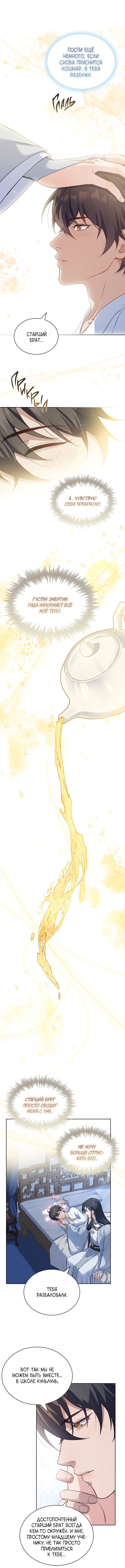 Манга Достопочтенный старший брат стал злодеем - Глава 1 Страница 4