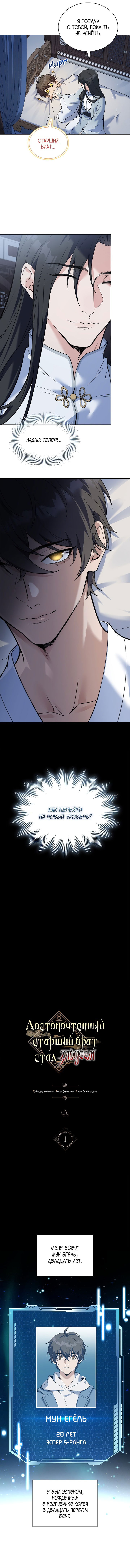 Манга Достопочтенный старший брат стал злодеем - Глава 1 Страница 7