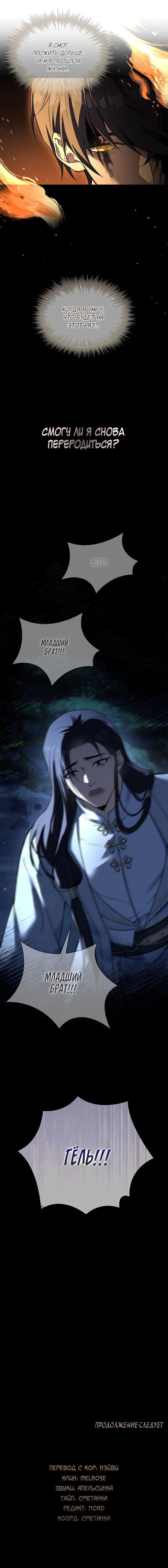 Манга Достопочтенный старший брат стал злодеем - Глава 1 Страница 21