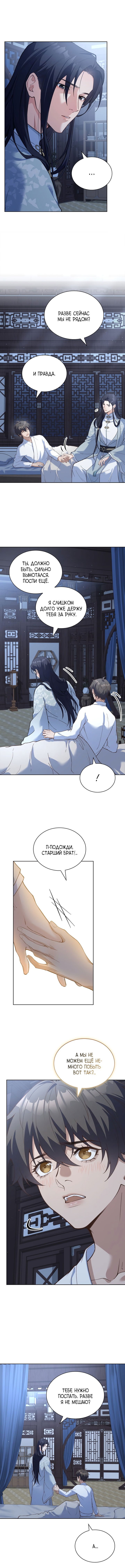 Манга Достопочтенный старший брат стал злодеем - Глава 1 Страница 5