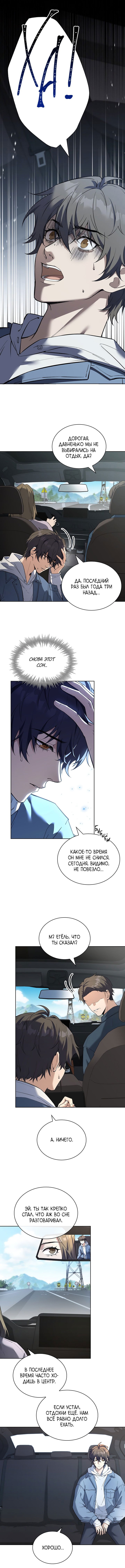 Манга Достопочтенный старший брат стал злодеем - Глава 1 Страница 13