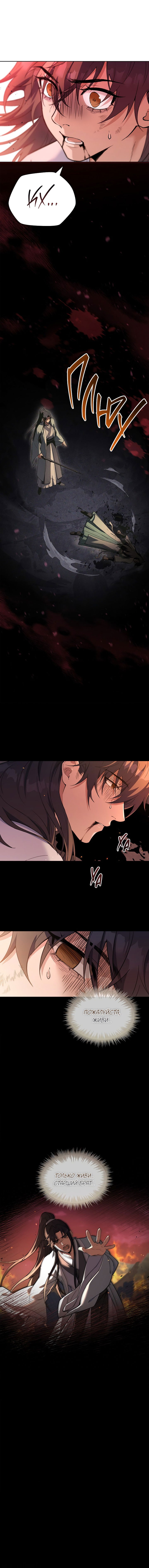 Манга Достопочтенный старший брат стал злодеем - Глава 1 Страница 12