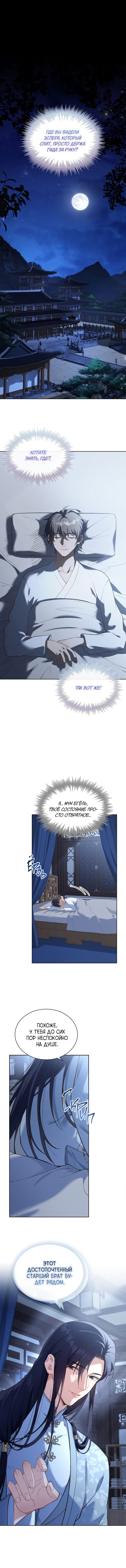 Манга Достопочтенный старший брат стал злодеем - Глава 1 Страница 3