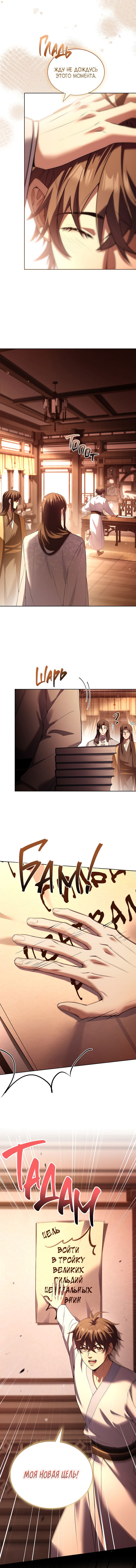 Манга Достопочтенный старший брат стал злодеем - Глава 11 Страница 14