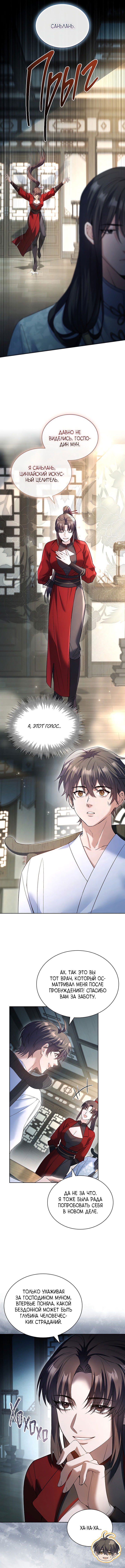 Манга Достопочтенный старший брат стал злодеем - Глава 11 Страница 5