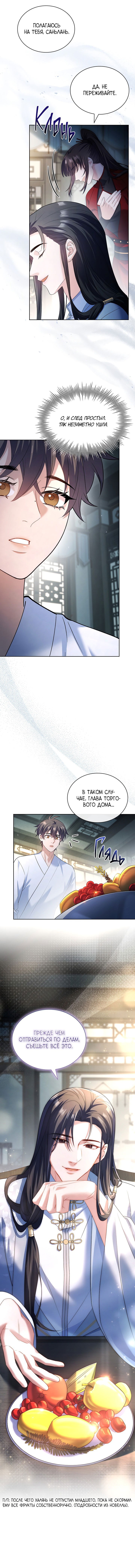 Манга Достопочтенный старший брат стал злодеем - Глава 11 Страница 8