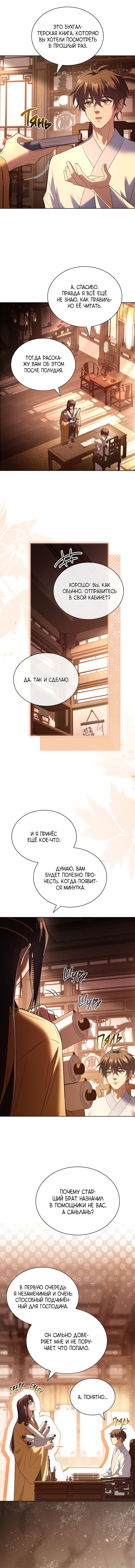 Манга Достопочтенный старший брат стал злодеем - Глава 11 Страница 10