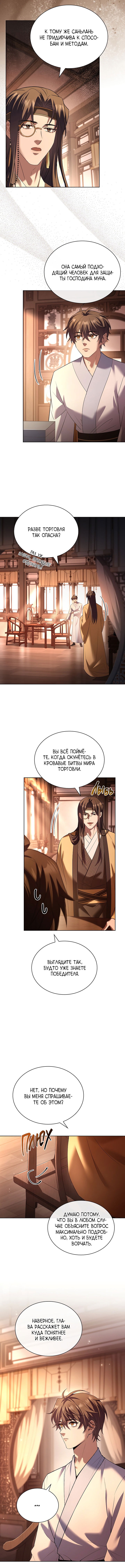 Манга Достопочтенный старший брат стал злодеем - Глава 11 Страница 11