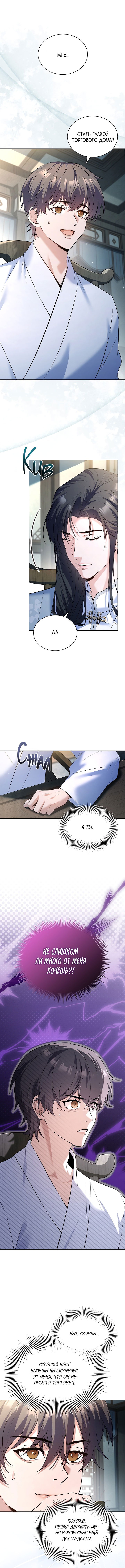 Манга Достопочтенный старший брат стал злодеем - Глава 11 Страница 3