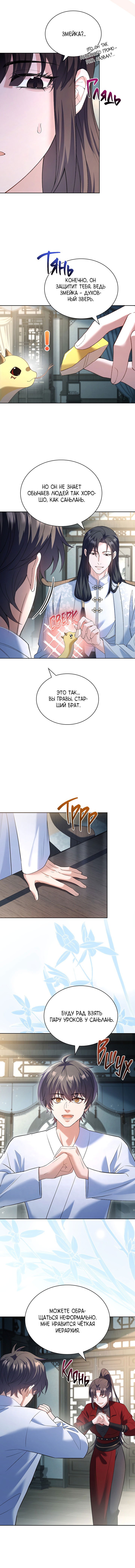 Манга Достопочтенный старший брат стал злодеем - Глава 11 Страница 7