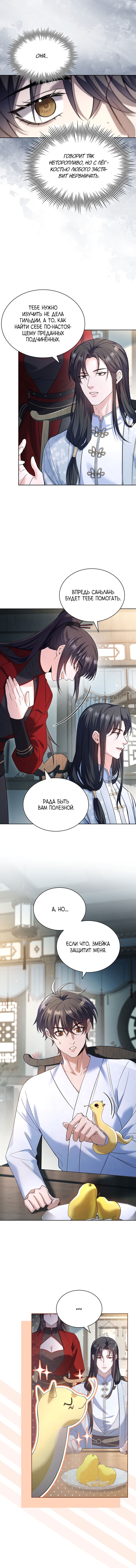 Манга Достопочтенный старший брат стал злодеем - Глава 11 Страница 6