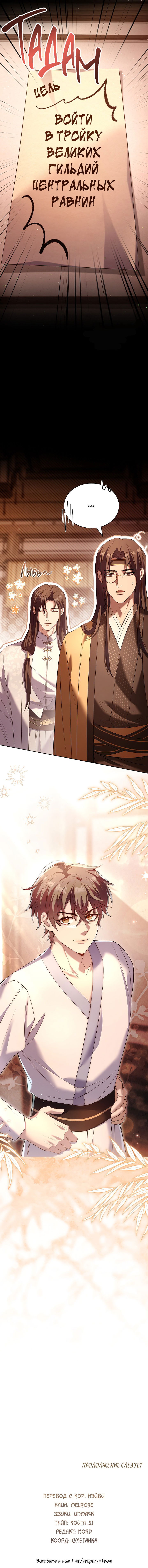 Манга Достопочтенный старший брат стал злодеем - Глава 11 Страница 15