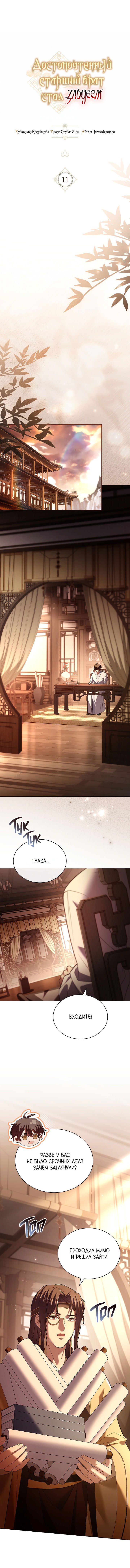 Манга Достопочтенный старший брат стал злодеем - Глава 11 Страница 9
