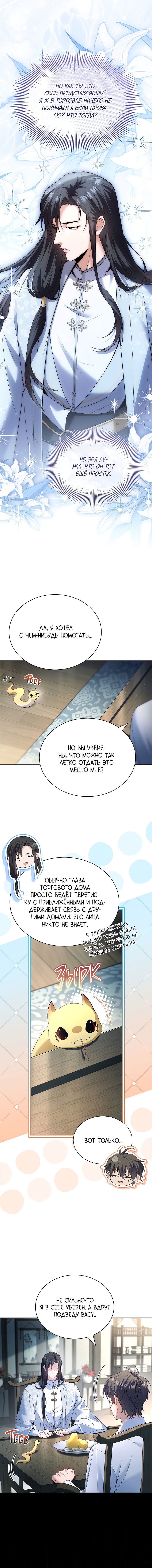 Манга Достопочтенный старший брат стал злодеем - Глава 11 Страница 4