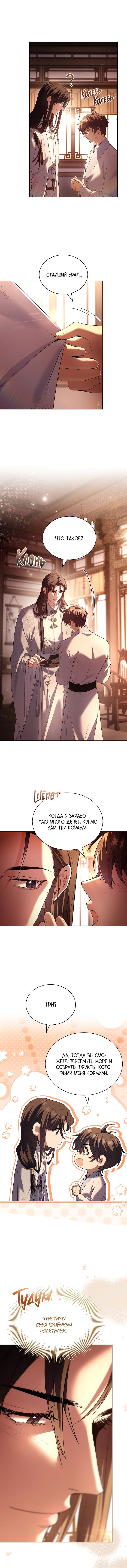 Манга Достопочтенный старший брат стал злодеем - Глава 11 Страница 13