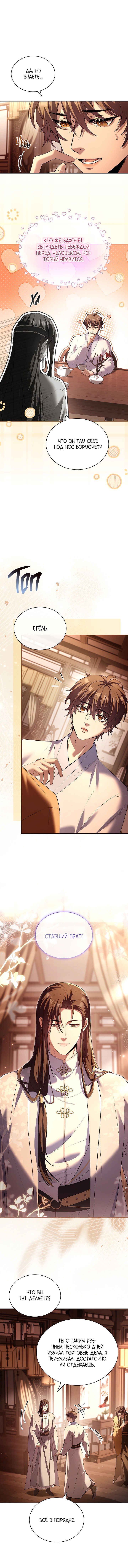 Манга Достопочтенный старший брат стал злодеем - Глава 11 Страница 12