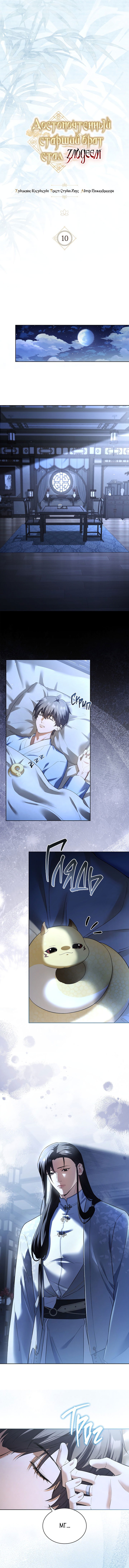 Манга Достопочтенный старший брат стал злодеем - Глава 10 Страница 7