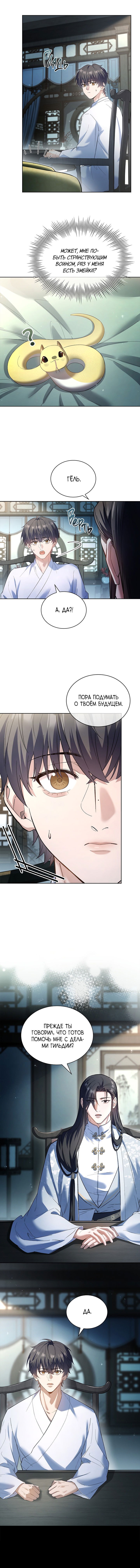 Манга Достопочтенный старший брат стал злодеем - Глава 10 Страница 14