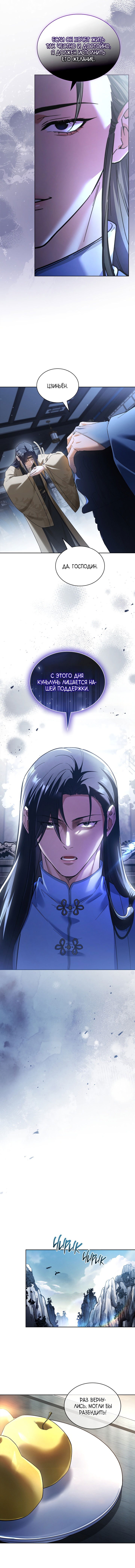 Манга Достопочтенный старший брат стал злодеем - Глава 10 Страница 11