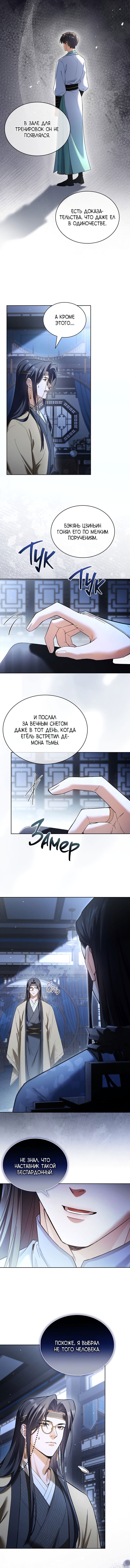 Манга Достопочтенный старший брат стал злодеем - Глава 10 Страница 10