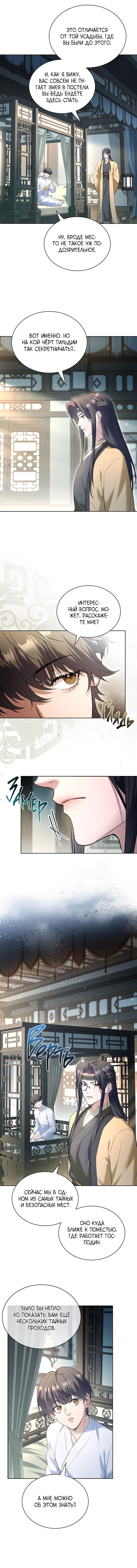 Манга Достопочтенный старший брат стал злодеем - Глава 10 Страница 5