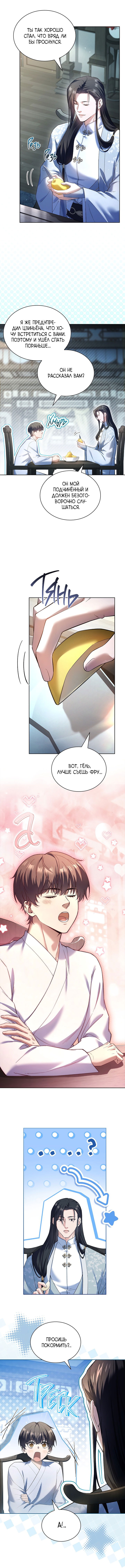Манга Достопочтенный старший брат стал злодеем - Глава 10 Страница 12