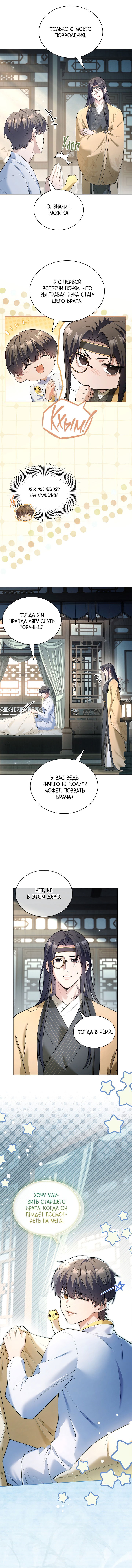 Манга Достопочтенный старший брат стал злодеем - Глава 10 Страница 6