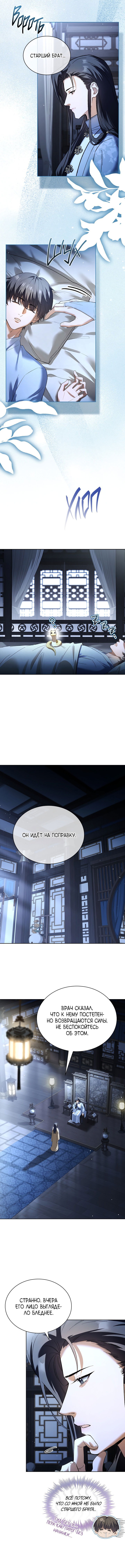 Манга Достопочтенный старший брат стал злодеем - Глава 10 Страница 8