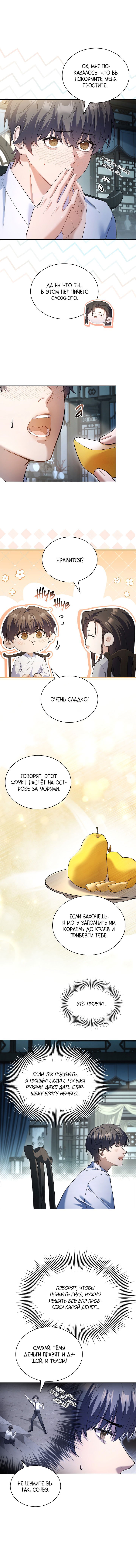 Манга Достопочтенный старший брат стал злодеем - Глава 10 Страница 13