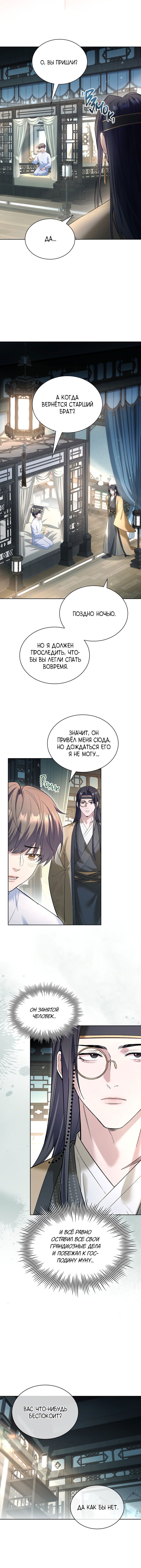 Манга Достопочтенный старший брат стал злодеем - Глава 10 Страница 4