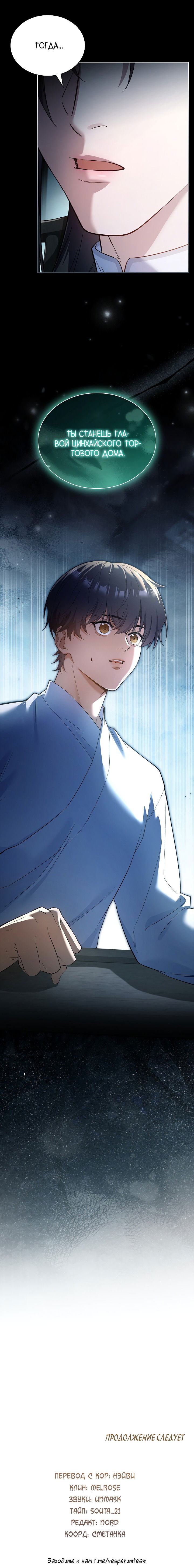 Манга Достопочтенный старший брат стал злодеем - Глава 10 Страница 15