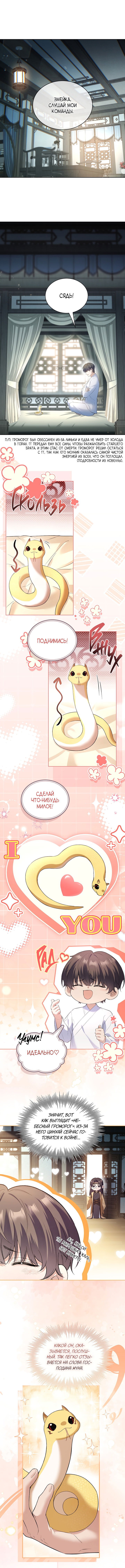 Манга Достопочтенный старший брат стал злодеем - Глава 10 Страница 3