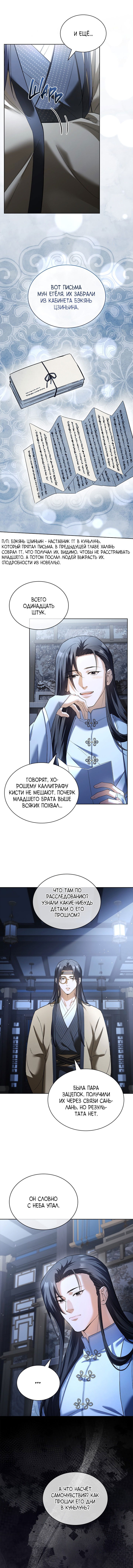 Манга Достопочтенный старший брат стал злодеем - Глава 10 Страница 9