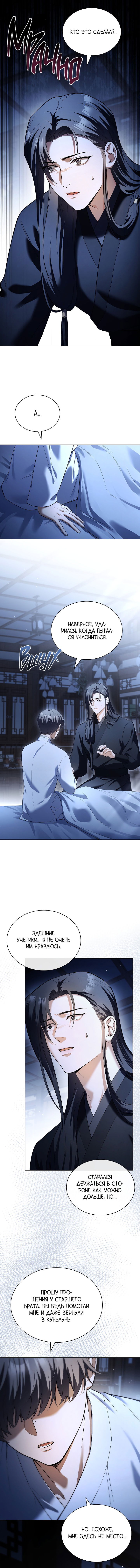 Манга Достопочтенный старший брат стал злодеем - Глава 9 Страница 12