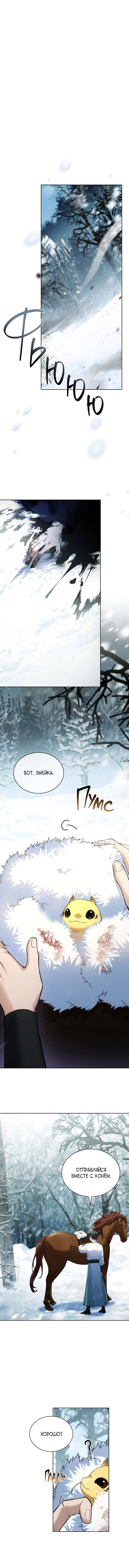 Манга Достопочтенный старший брат стал злодеем - Глава 9 Страница 6