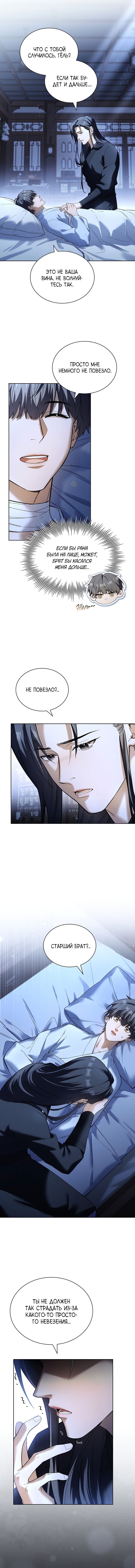 Манга Достопочтенный старший брат стал злодеем - Глава 9 Страница 4
